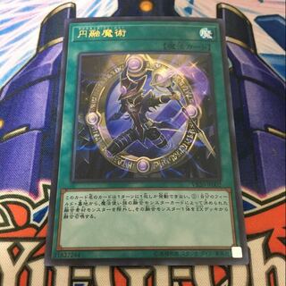円融魔術 ウルトラレア」の激安通販 | magi