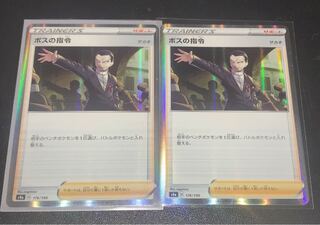 ボスの指令[サカキ](R仕様) 2枚　セット　ボスの司令