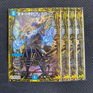 終末の時計 ザ・クロック(20thSPレア仕様) 4枚セット