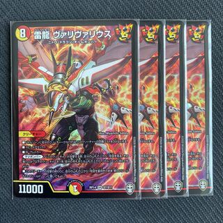 雷龍 ヴァリヴァリウス