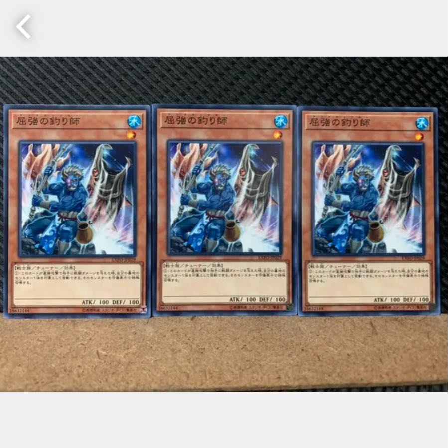 【ぽぽたん】遊戯王 1915 屈強の釣り師 3枚 ノーマル