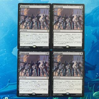 MTG 4-card Dreadhorde Invasion