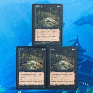 MTG 3 cards Perish 3枚