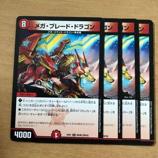 メガ・ブレード・ドラゴン