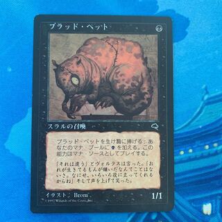 MTG ブラッド・ペット 1枚