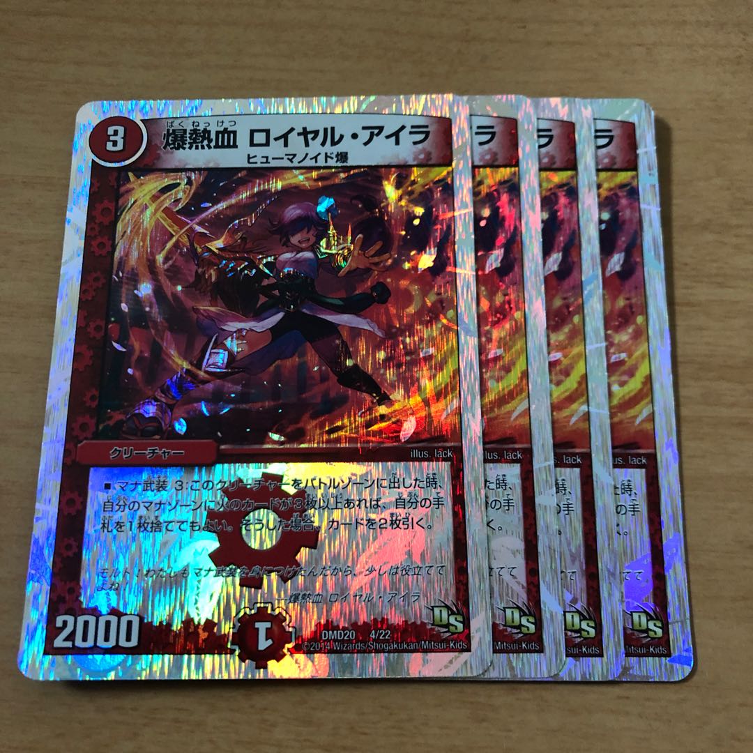 爆熱血 ロイヤル・アイラ