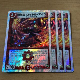 爆熱血 ロイヤル・アイラ