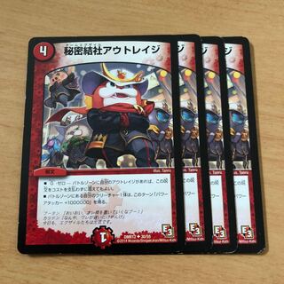 秘密結社アウトレイジ