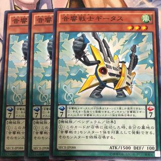 音響戦士ギータス