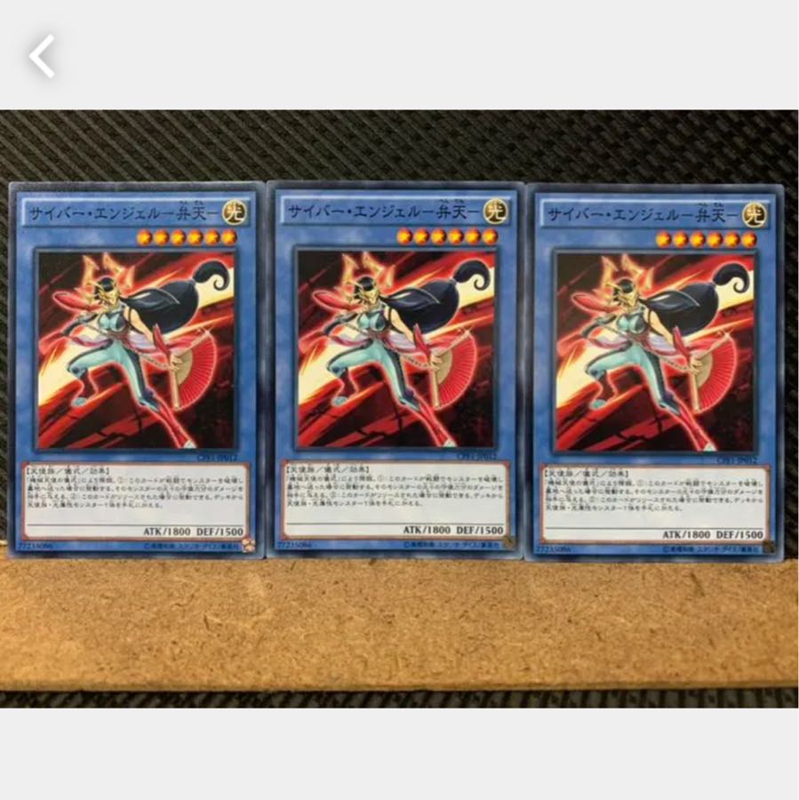 【ぽぽたん】遊戯王 3092 サイバー・エンジェル-弁天-  3枚 ノーマル