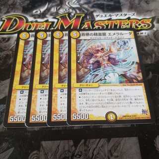 音感の精霊龍 エメラルーダ