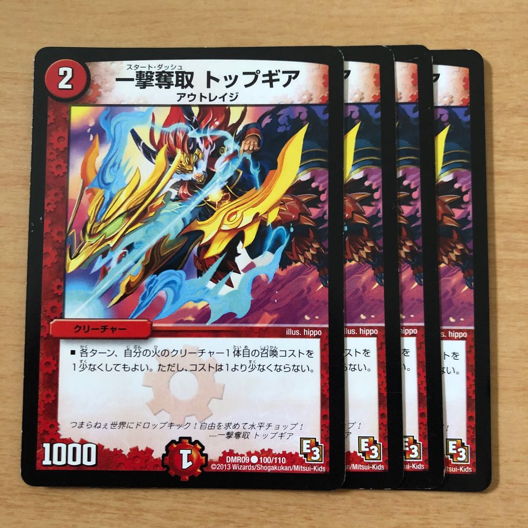 一撃奪取 トップギア