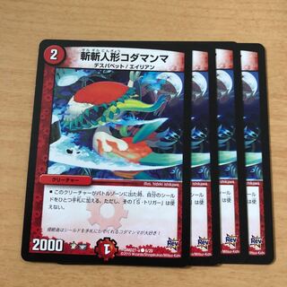 斬斬人形コダマンマ