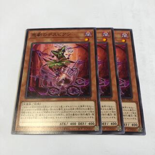 悲劇のデスピアン ノーマル