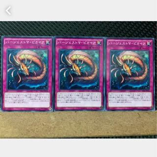 【ぽぽたん】遊戯王 2277 バージェストマ・ピカイア 3枚 ノーマル