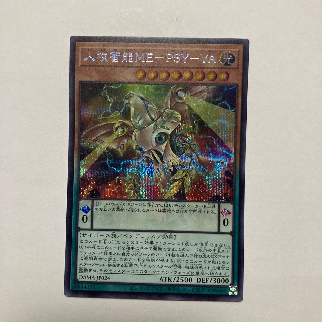 Jingo Jishin ME-PSY-YA Secret Rare JP024