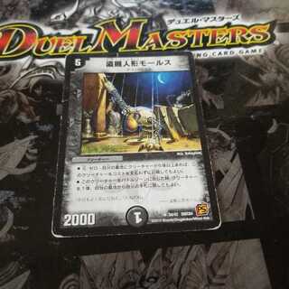 盗掘人形モールス