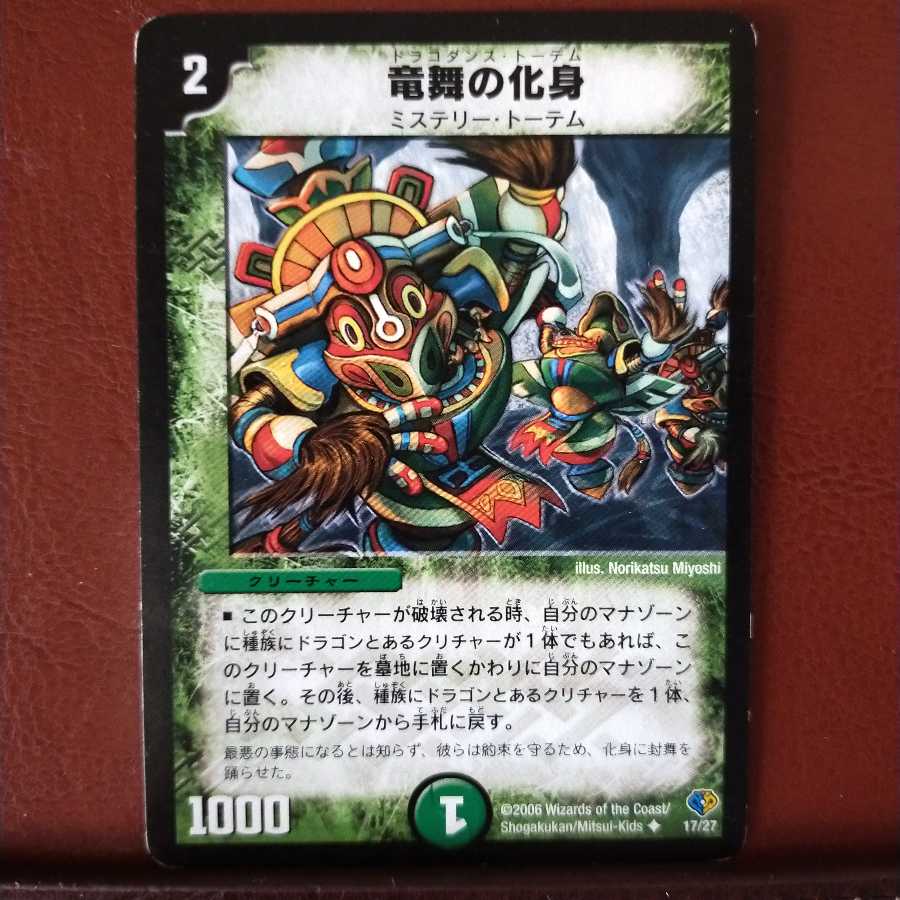 mri1237 set discount Dracodance Totem