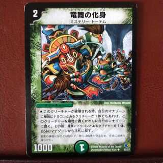 mri1237 set discount Dracodance Totem