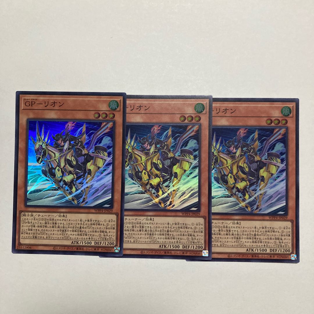 GP-Lion Super Rare WPP4-JP029