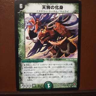 mri1238 set discount tengu incarnation