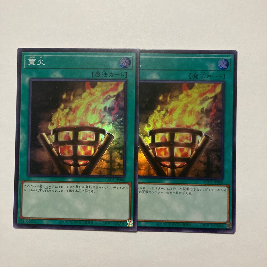 篝火 スーパーレア JP006