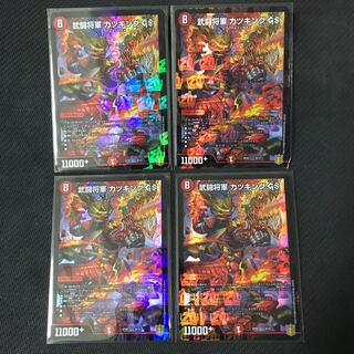 デュエルマスターズ　武闘将軍カツキングGS 4枚セット