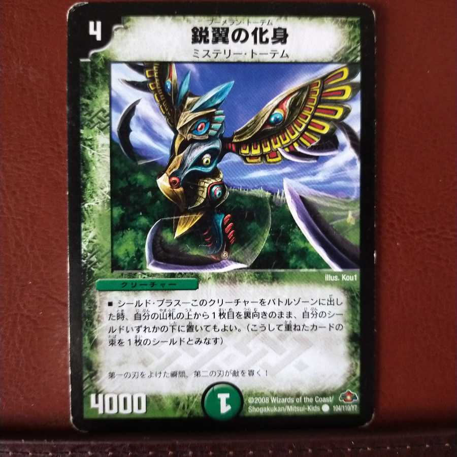 mri1239セット割引 鋭翼の化身