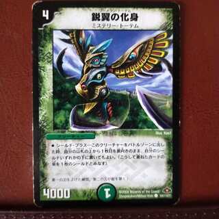 mri1239セット割引　鋭翼の化身