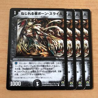 ねじれる者ボーン・スライム