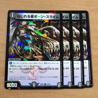 ねじれる者ボーン・スライム