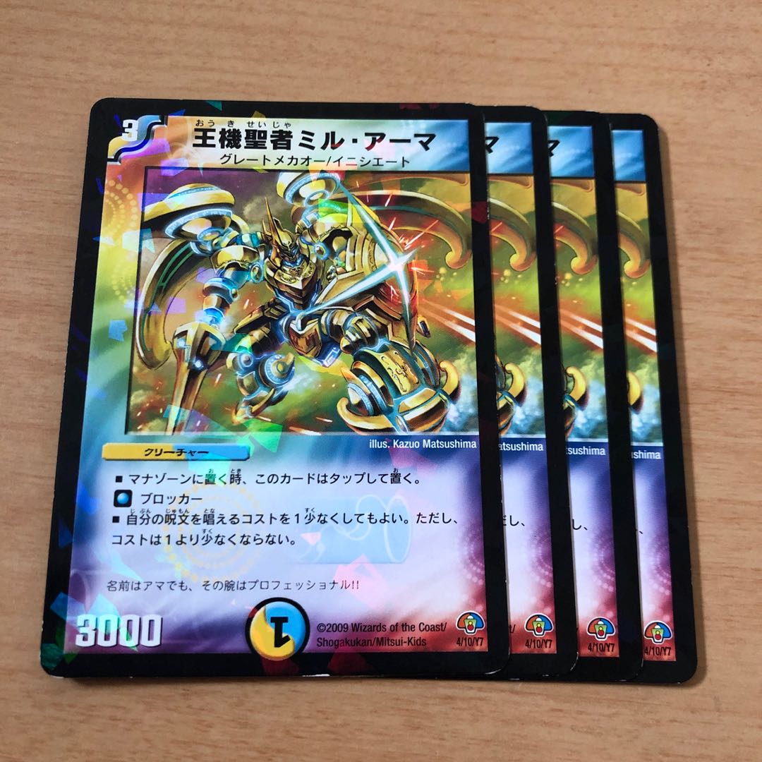 王機聖者ミル・アーマ