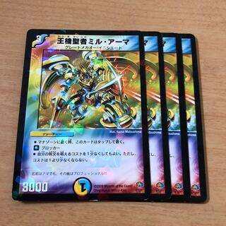 王機聖者ミル・アーマ