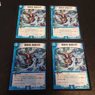 龍脈術 落城の計 C 41/55 [678]