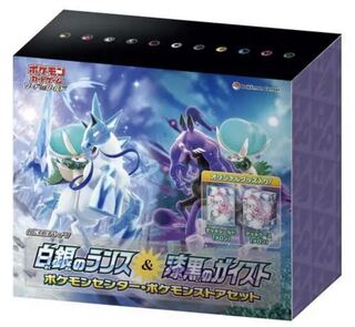 白銀のランス&漆黒のガイスト　ポケモンセンター・ポケモンストアセット