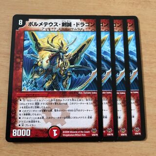 ボルメテウス・剣誠・ドラゴン