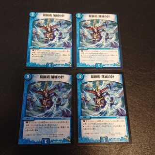 龍脈術 落城の計 C 41/55 [679]