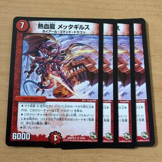 熱血龍 メッタギルス