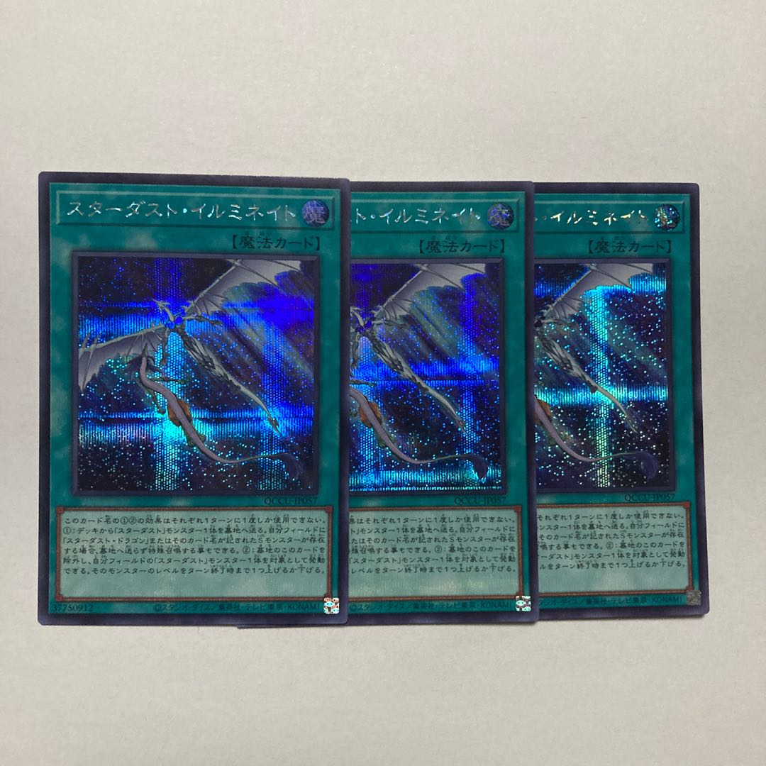 Stardust Illumination Secret Rare QCCU-JP057