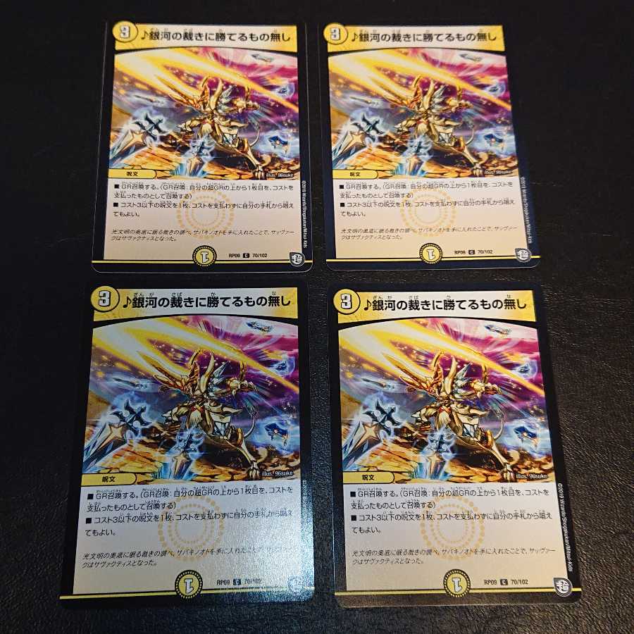 銀河の裁きに勝てるもの無し C 70/102 [680]