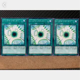 Popotan] Yu-Gi-Oh! 1917 Synchro Cracker 3 Cards Normal