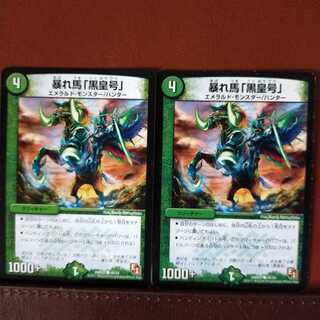 mri1245 set discount Rampage horse "Black Emperor