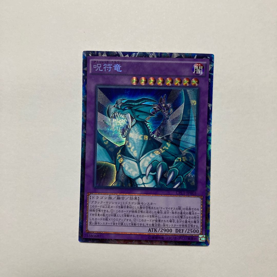 Amulet Dragon Collector's Rare JP003