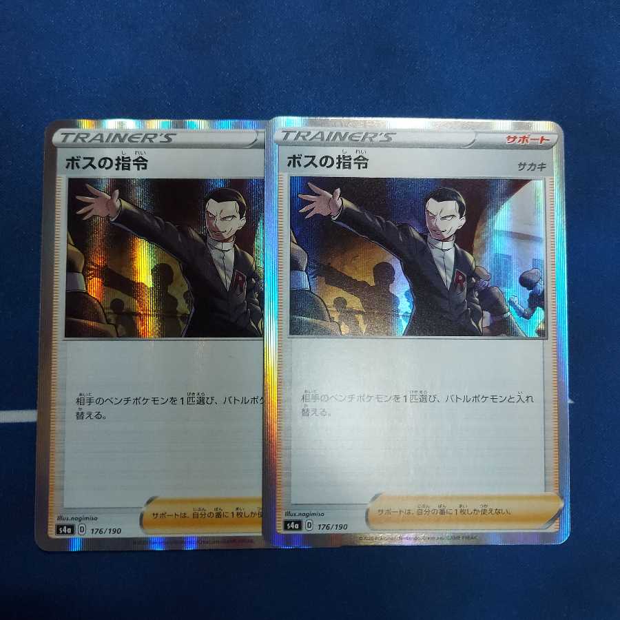 ボスの司令 2枚