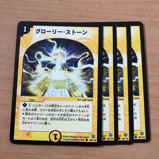 glory stone