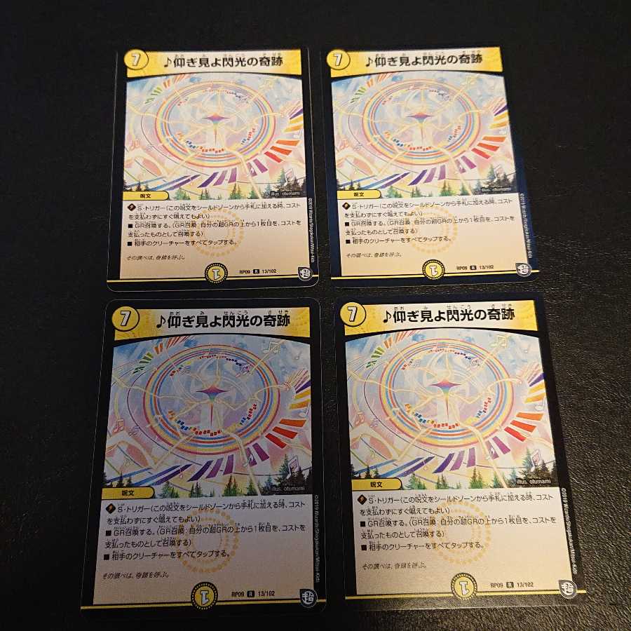 仰ぎ見よ閃光の奇跡 R 13/102 [683]