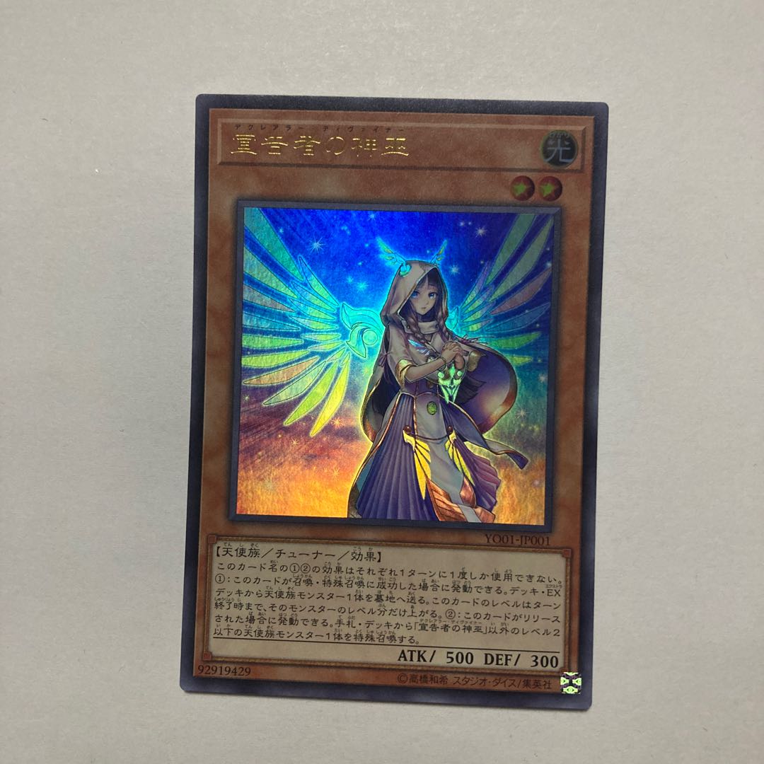 Diviner of the Herald Ultra Rare