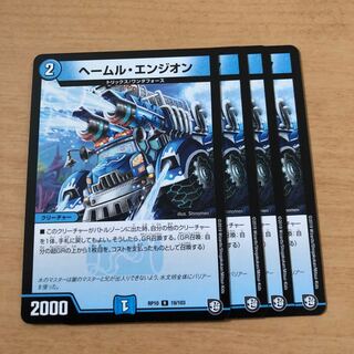 ヘールム・エンジオン