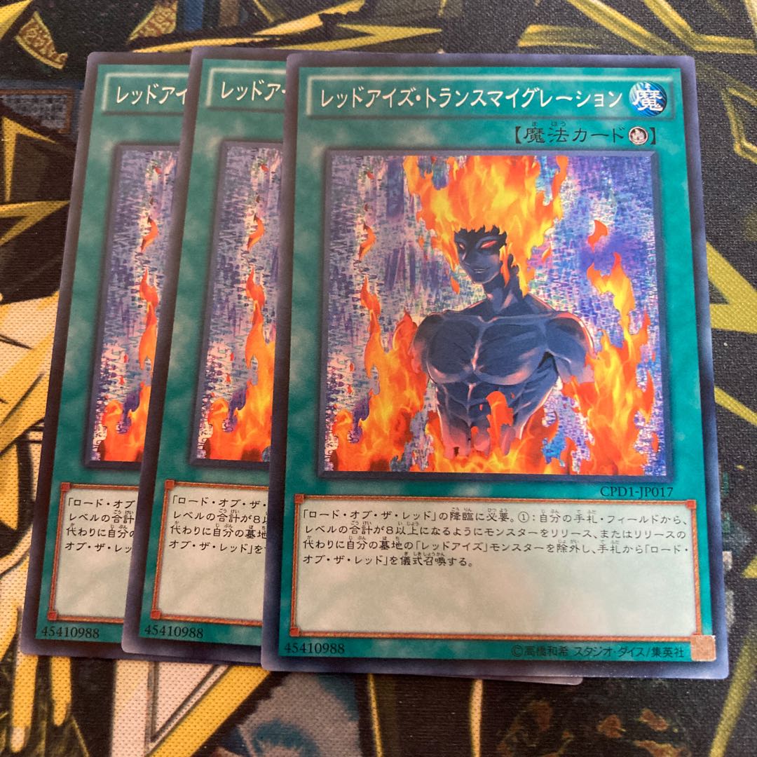 マドレース3951レッドアイズ・トランスマイグレーション ノーマル