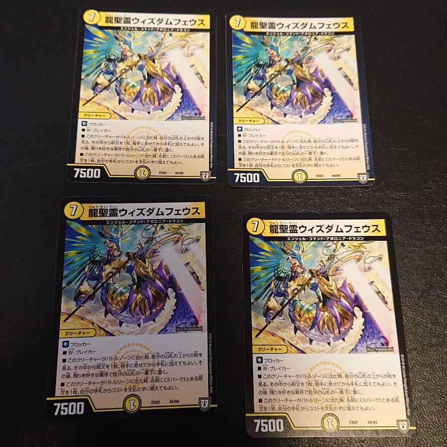 Dragon Holy Spirit Wisdom Pheus 44/84 [684].